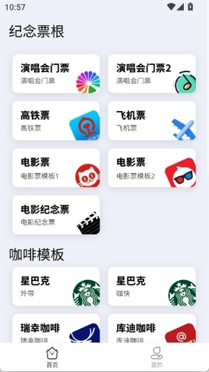 票根标签生成器软件