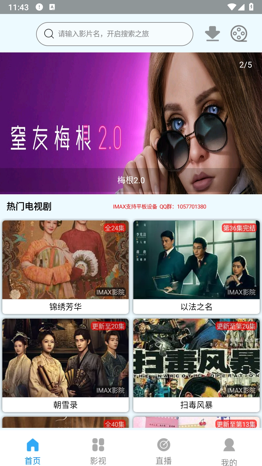 IMAX影院手机版图4