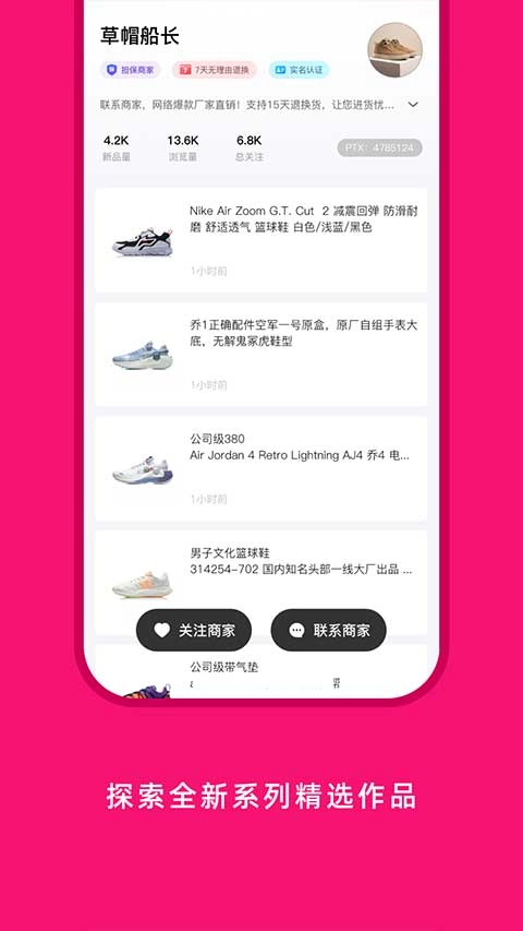 货源之家手机版图3