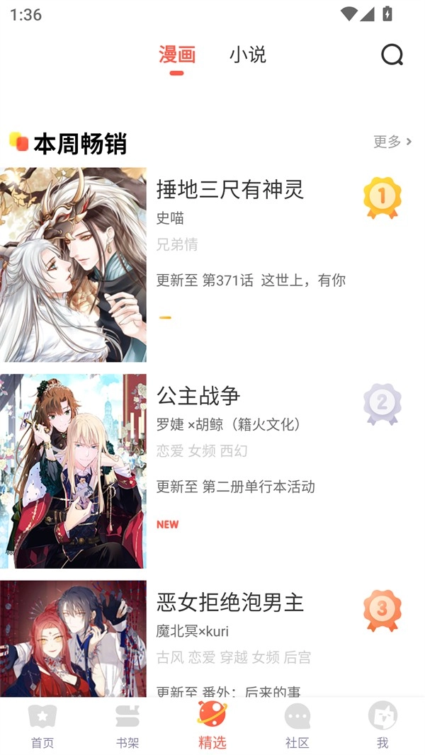 贝勒漫画正版图2