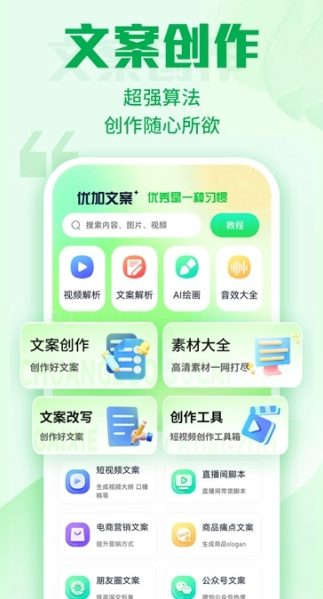 优加文案图2
