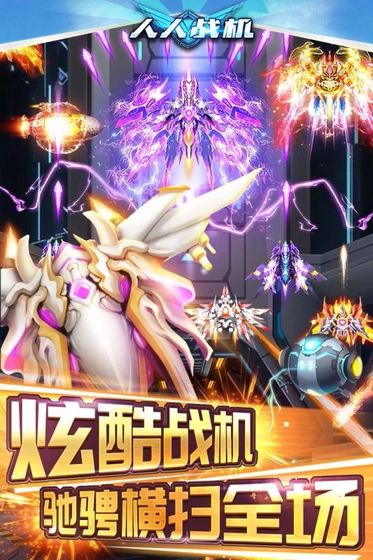 人人战机图4