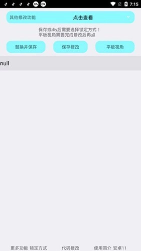野樱画质助手免费版图1