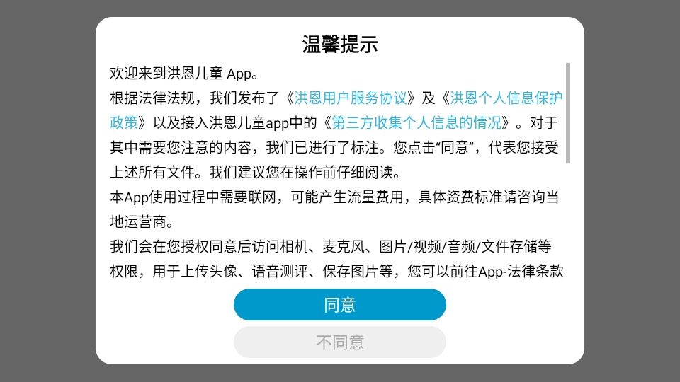 洪恩启蒙编程图4