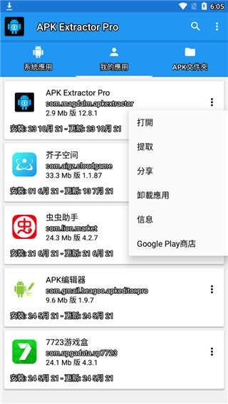 APK Extractor 图1