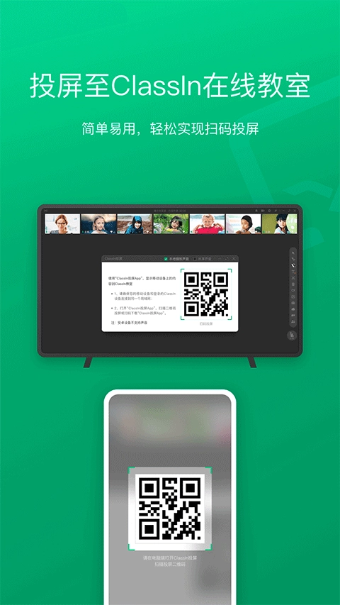 ClassIn投屏图2