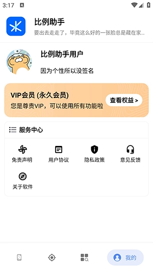 比例助手免费版图3