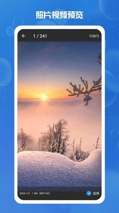 照片恢复卫士图1