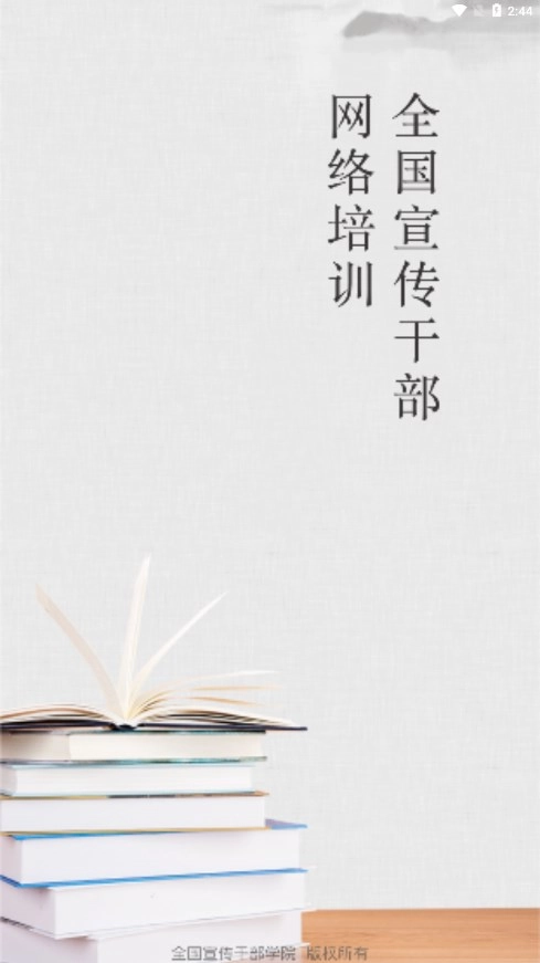 宣传干部网络培训