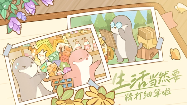 鼹鼠同行之森林之家图3