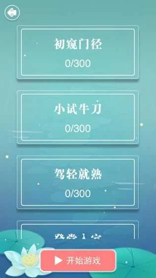 成语拼字接龙图3