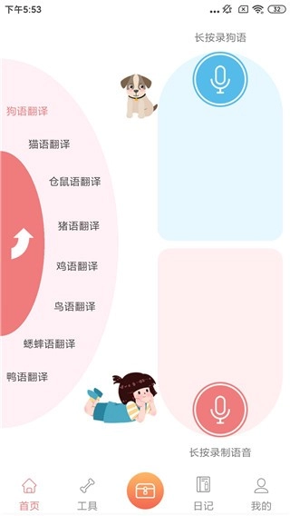 动物语言翻译器免费版图6