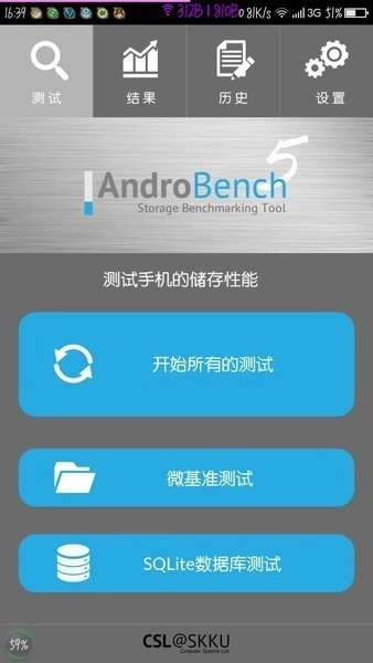 androbench汉化版图2