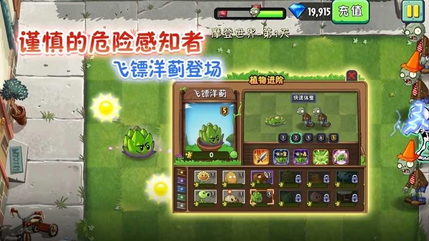 植物大战僵尸2存档版图4