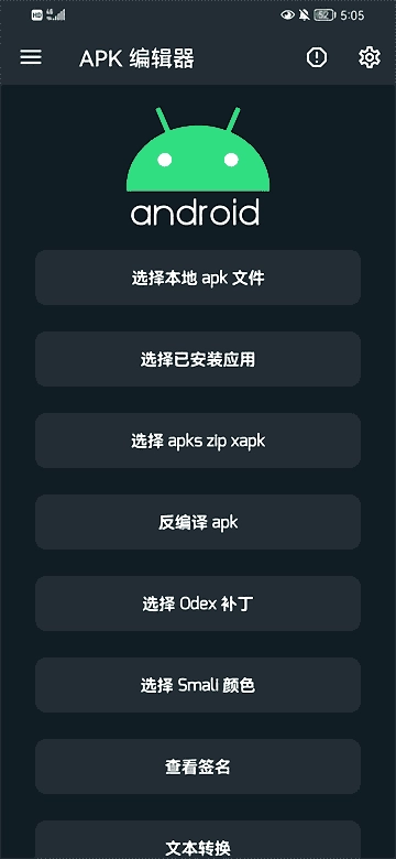 apk编辑器 