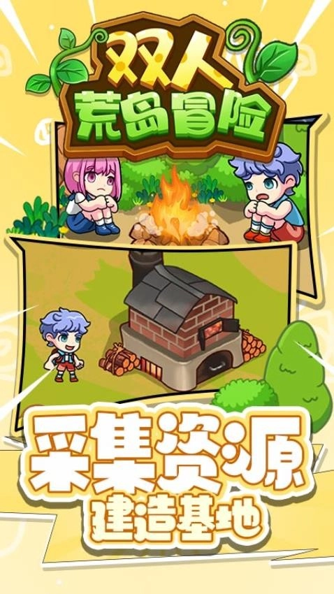 双人荒岛冒险游戏