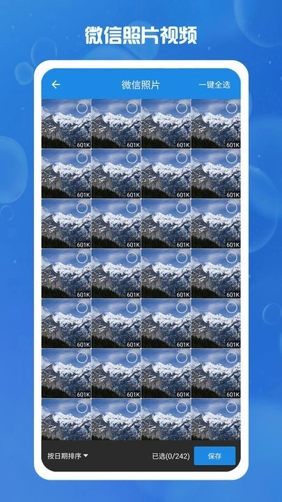 照片恢复卫士图2