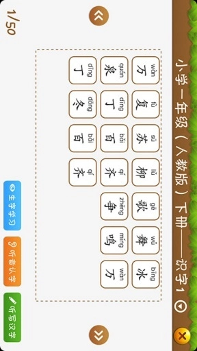 开心学汉字图2