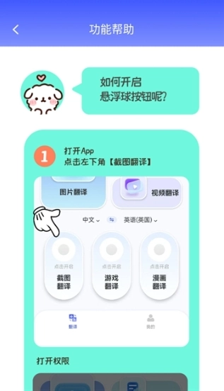 疯狂翻译师免费版图5