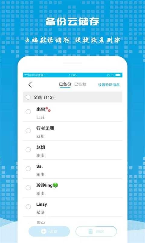 微信好友备份 图1