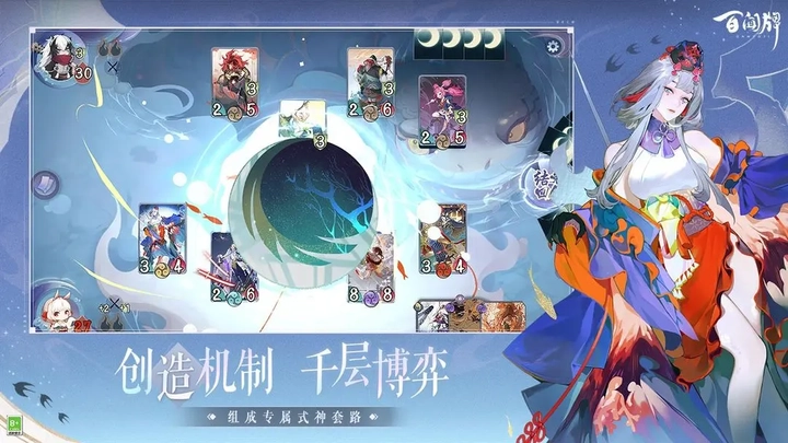 阴阳师百闻牌正版图3