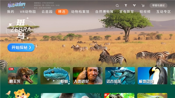 探奇动物界TV版图4