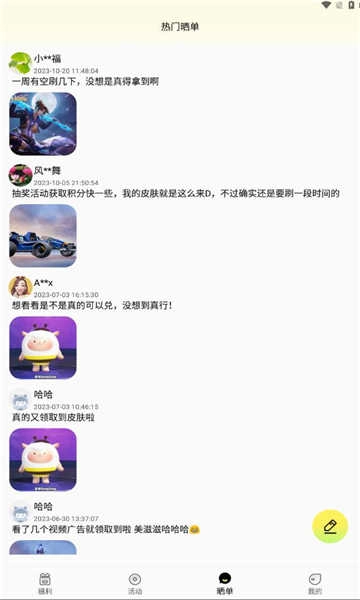 速领皮肤免费领皮肤 图1