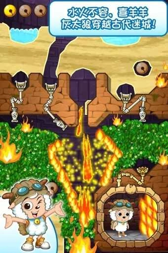 喜羊羊与灰太狼奇幻之旅图4