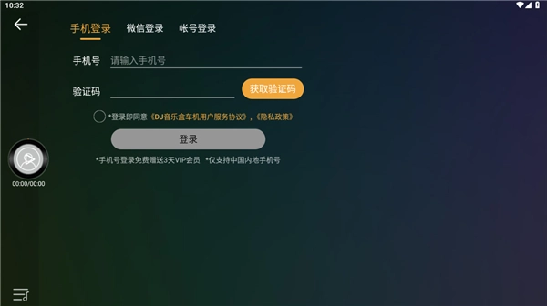 DJ音乐盒车机版