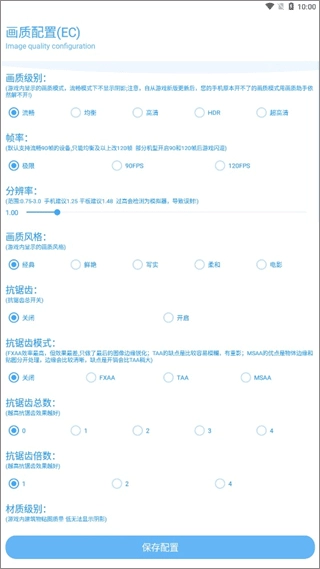 殇痕画质助手免费版图13