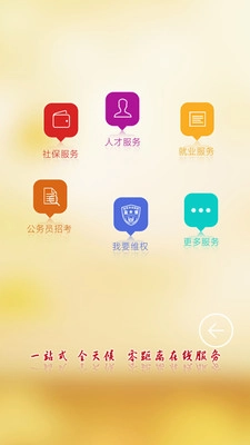 江苏人社图4