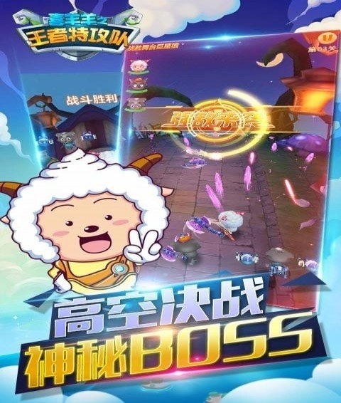 喜羊羊之王者特攻队图4