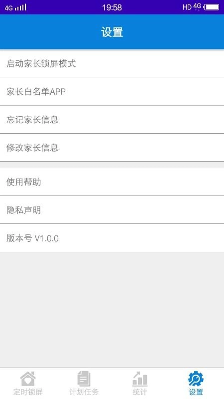 自律锁屏助手图5