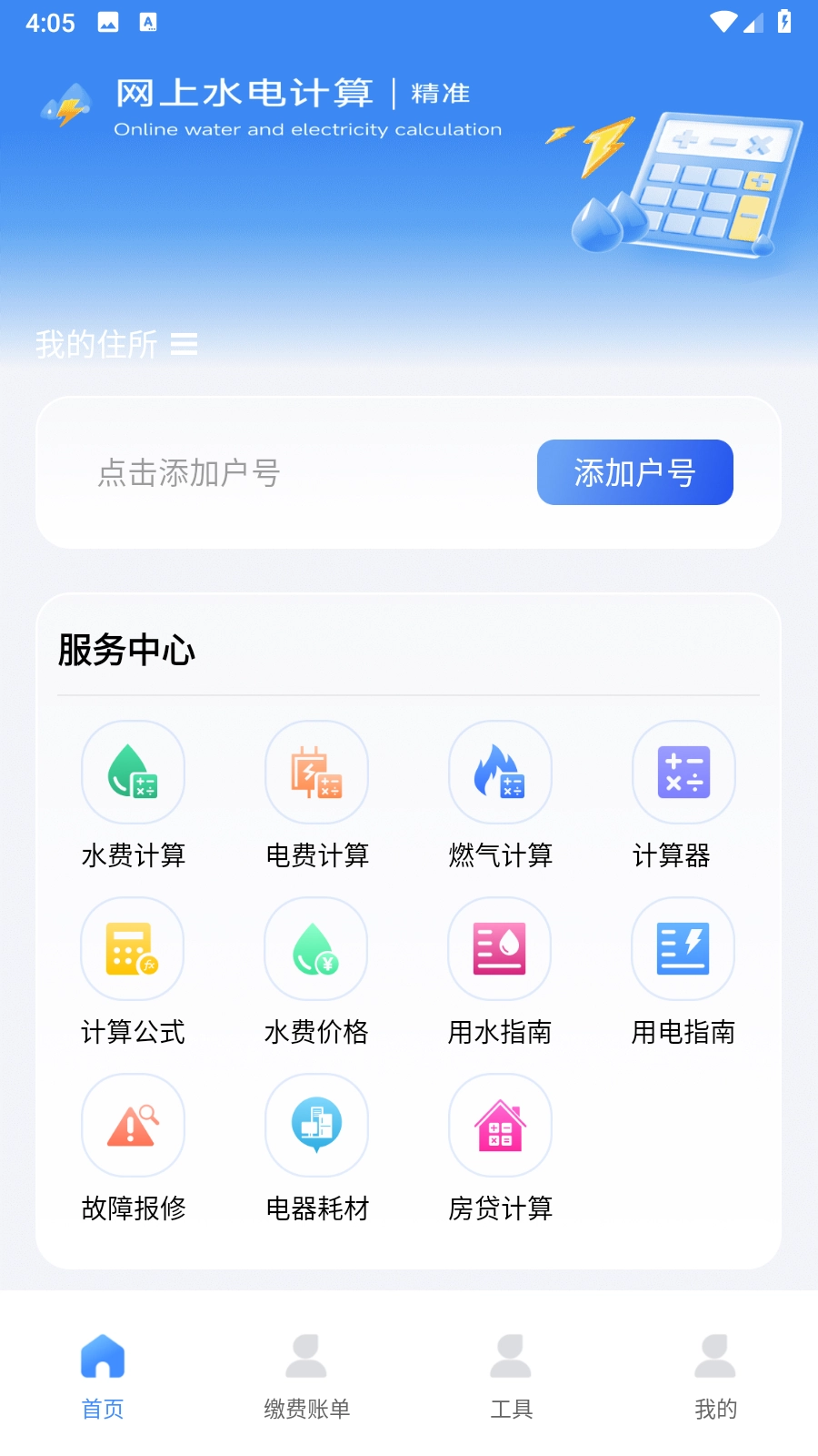 网上水电计算图5