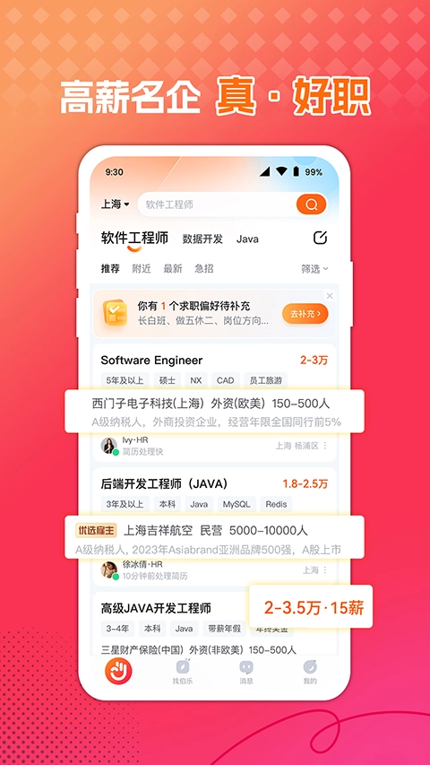 前程无忧手机版