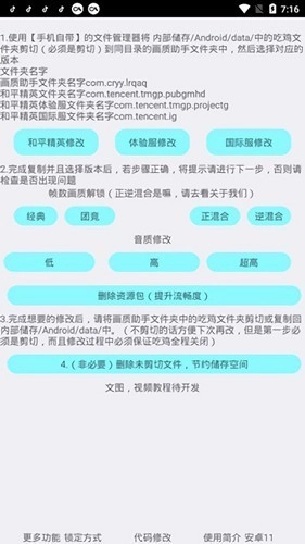 野樱画质助手免费版图2