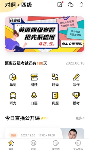 英语四级君免费版图5