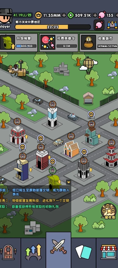 神级文明进化系统免广告