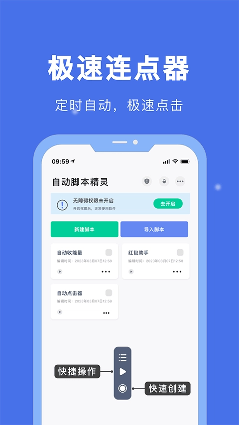 自动脚本精灵免费图3