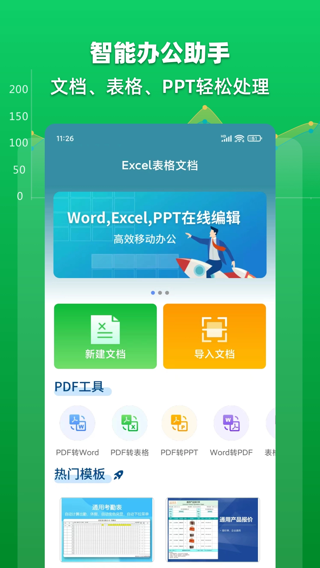 Excel表格文档(1)