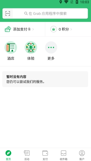 Grab国际版截图4