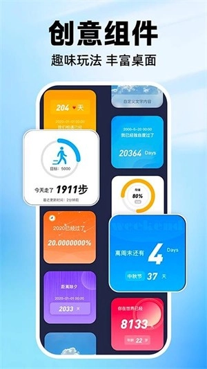 负一屏主题组件图1