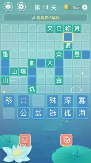 成语拼字接龙图2