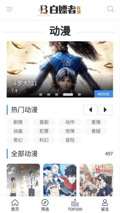 白嫖者联盟免费 