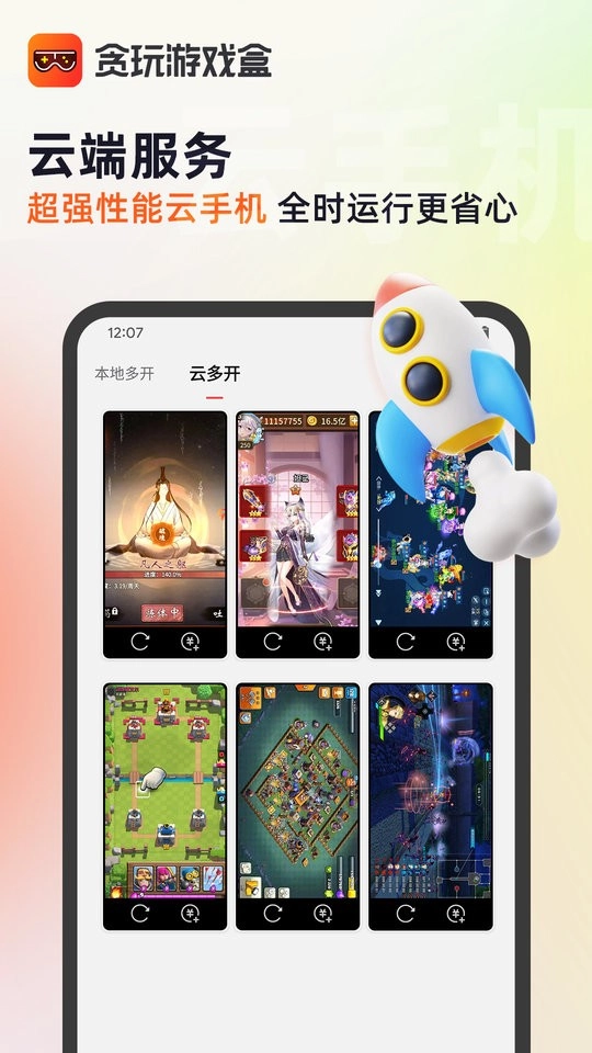 贪玩游戏盒子图1