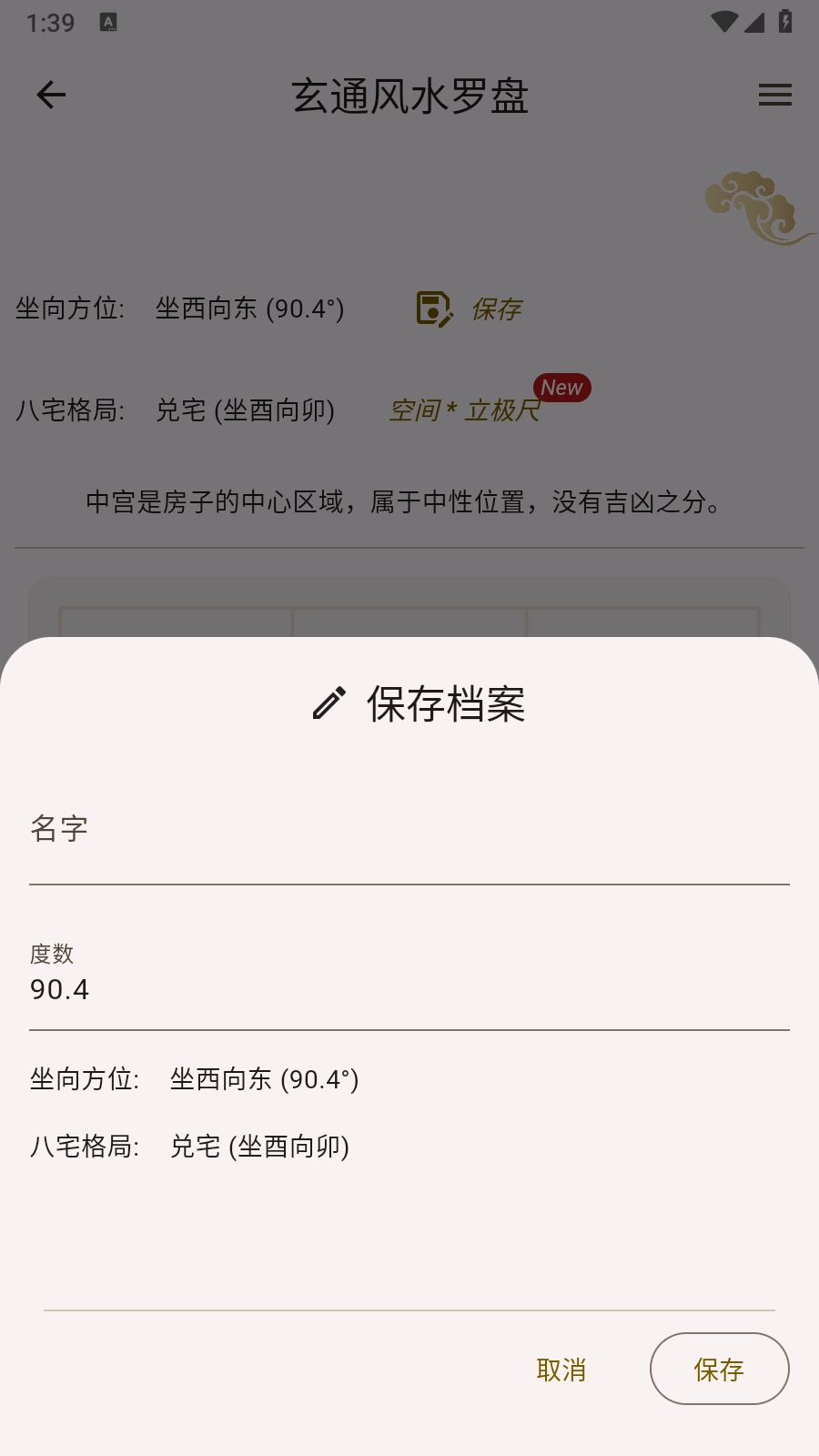 玄通风水罗盘图3