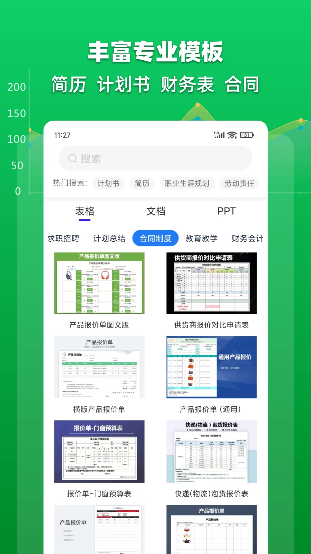 Excel表格文档(2)
