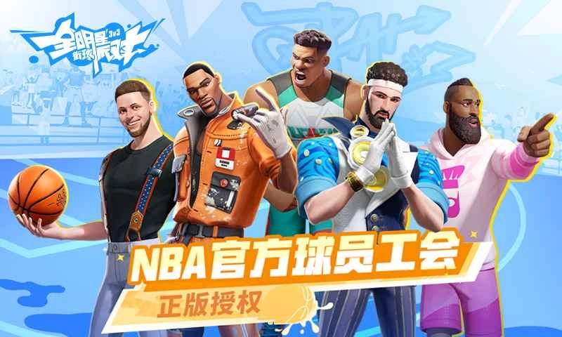 全明星街球派对中文版图3