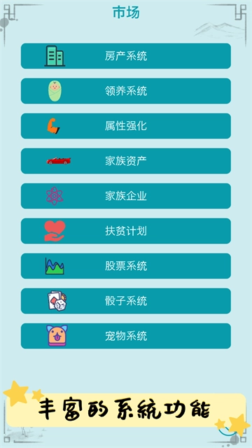 自由人生模拟正版图4