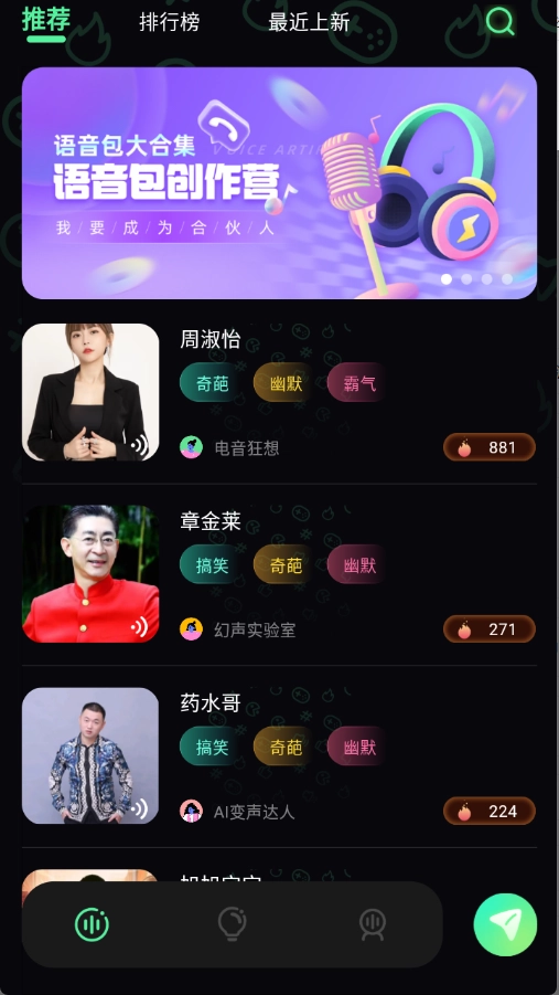 游戏变声器免费图3